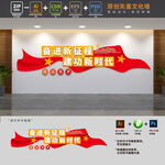 奋进新征程标语党建文化墙