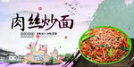 肉丝炒面