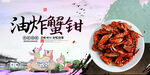 油炸蟹钳