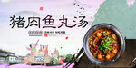 猪肉鱼丸汤