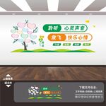 心理咨询室展板标语海报文化墙