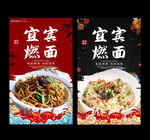 宜宾燃面