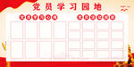 学习园地