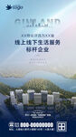 物业荣誉海报
