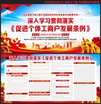促进个体工商户发展条例