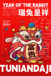 兔年插画海报