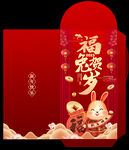 2023兔年红包