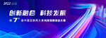 第七届科技背景