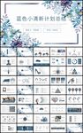 清新花卉通用商务总结计划ppt