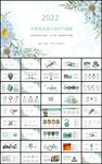 清新月季度工作总结计划PPT