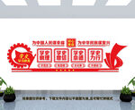 党史教育文化墙