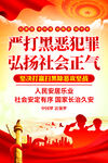 扫黑除恶