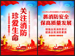 消防海报