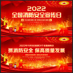 2022全国消防安全日