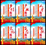 乡村振兴