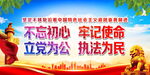 立党为公 执法为民