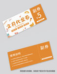 文具代金券