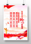 社会主义核心价值观海报