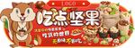 坚果