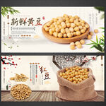 黄豆