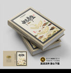 中医封面平面展开图