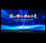 科技会议背景
