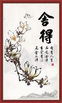 舍得