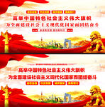  高举中国特色社会主义伟大旗帜