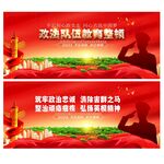 政法队伍教育整顿