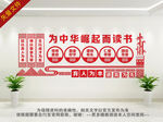 学校文化墙