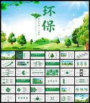 绿色环保年终总结汇报PPT