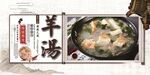 羊汤