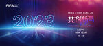 2023科技炫光年会主背景