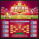 2022卡塔尔世界杯