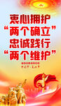 两个确立