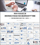 商务计划总结PPT