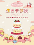 生日邀请函 烘培课海报