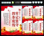 四条底线