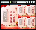 四条底线