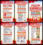 消防日宣传栏