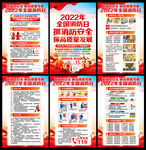 全国消防日海报