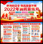 2022年消防宣传月