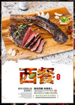 西餐