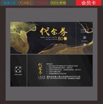 代金券