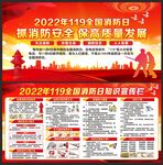 119消防日