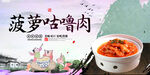 菠萝咕噜肉