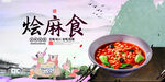 烩麻食