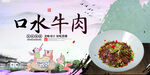 口水牛肉