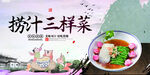 捞汁三样菜