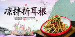 凉拌折耳根